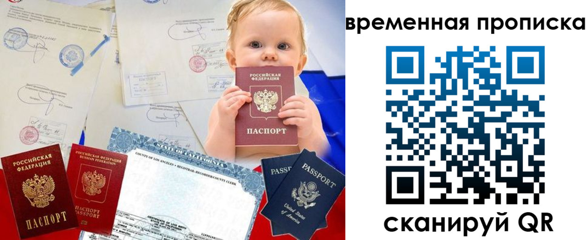 прописка для работы в Рузе