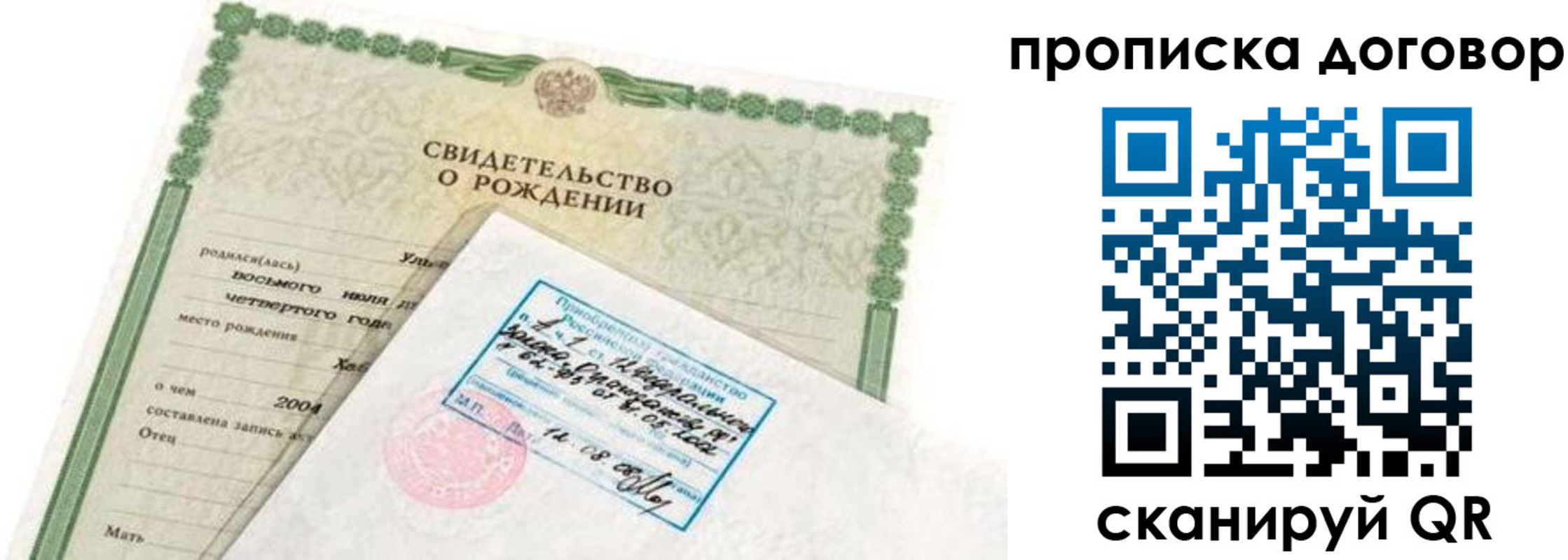 прописка регистрация в Рузе