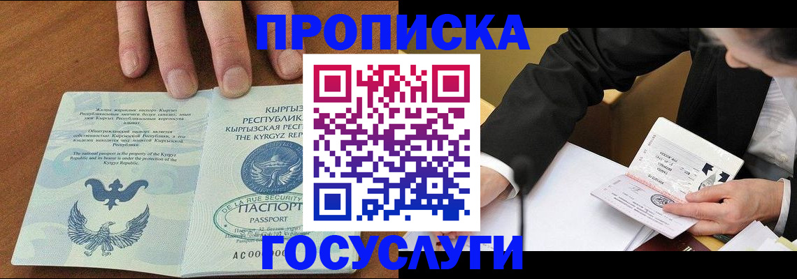 временная регистрация купить в Рузе